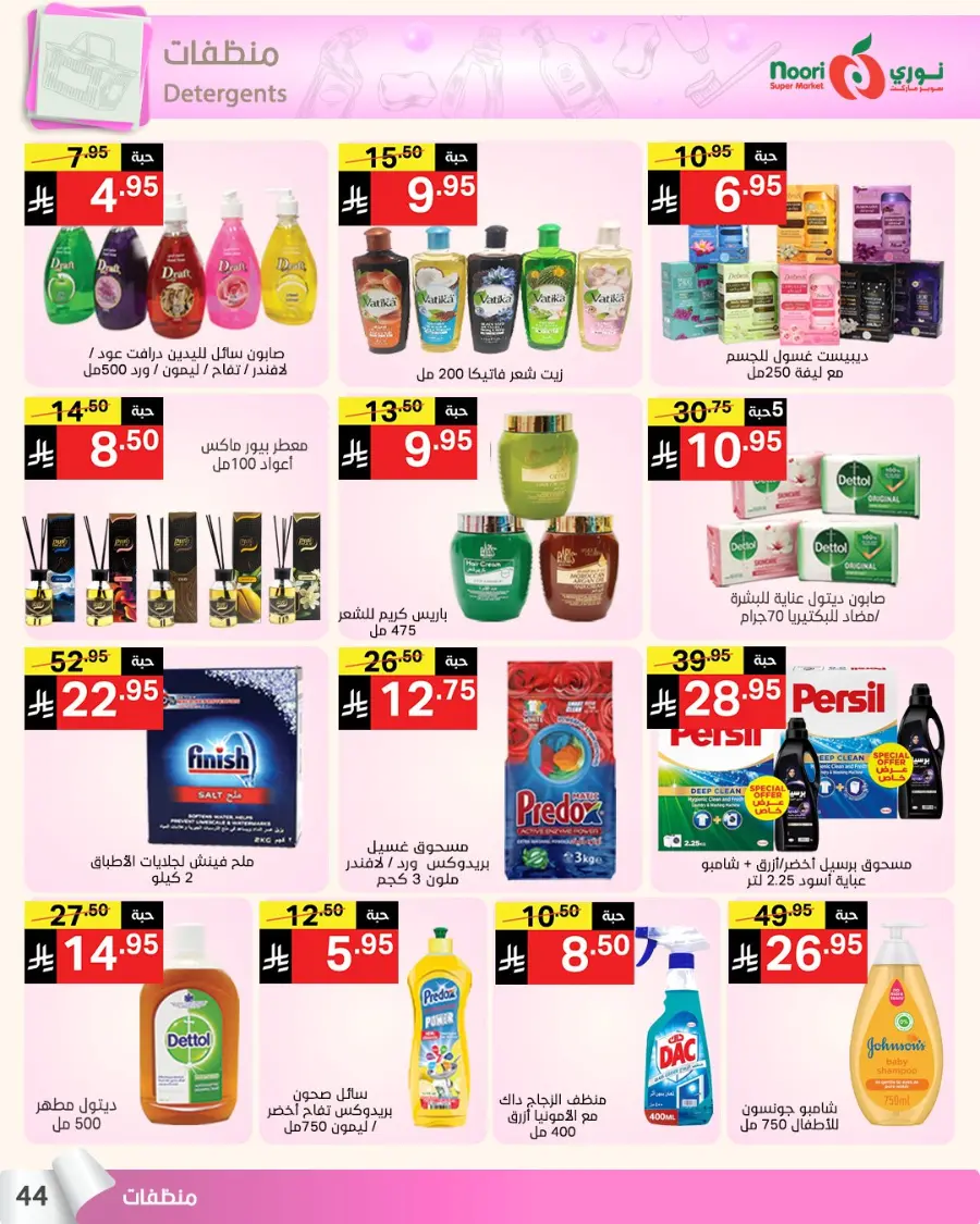 Summer Offer In Noori Supermarket undefined