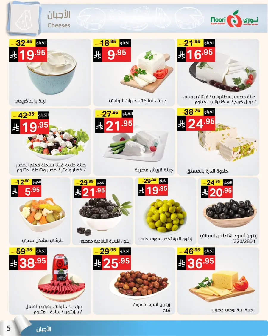 Summer Offer In Noori Supermarket undefined