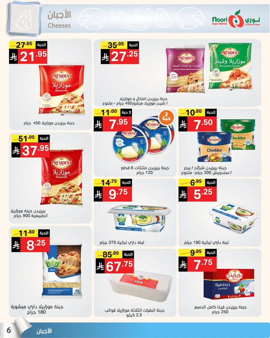 Summer Offer In Noori Supermarket undefined