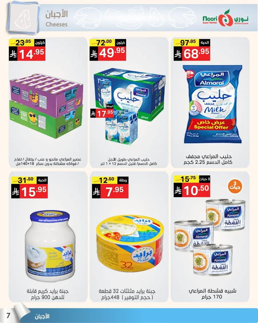 Summer Offer In Noori Supermarket undefined