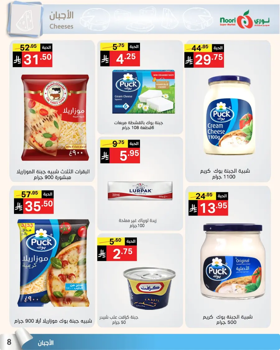 Summer Offer In Noori Supermarket undefined