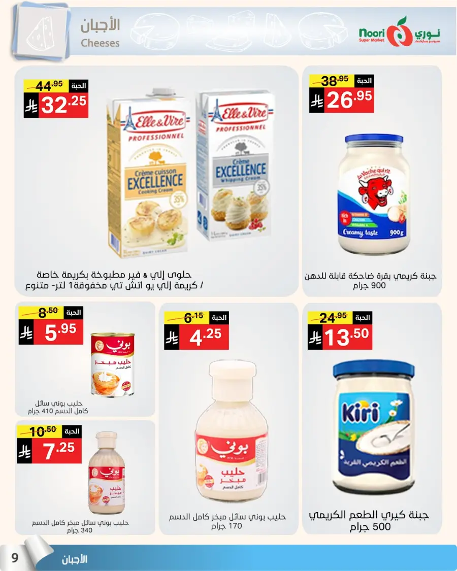 Summer Offer In Noori Supermarket undefined