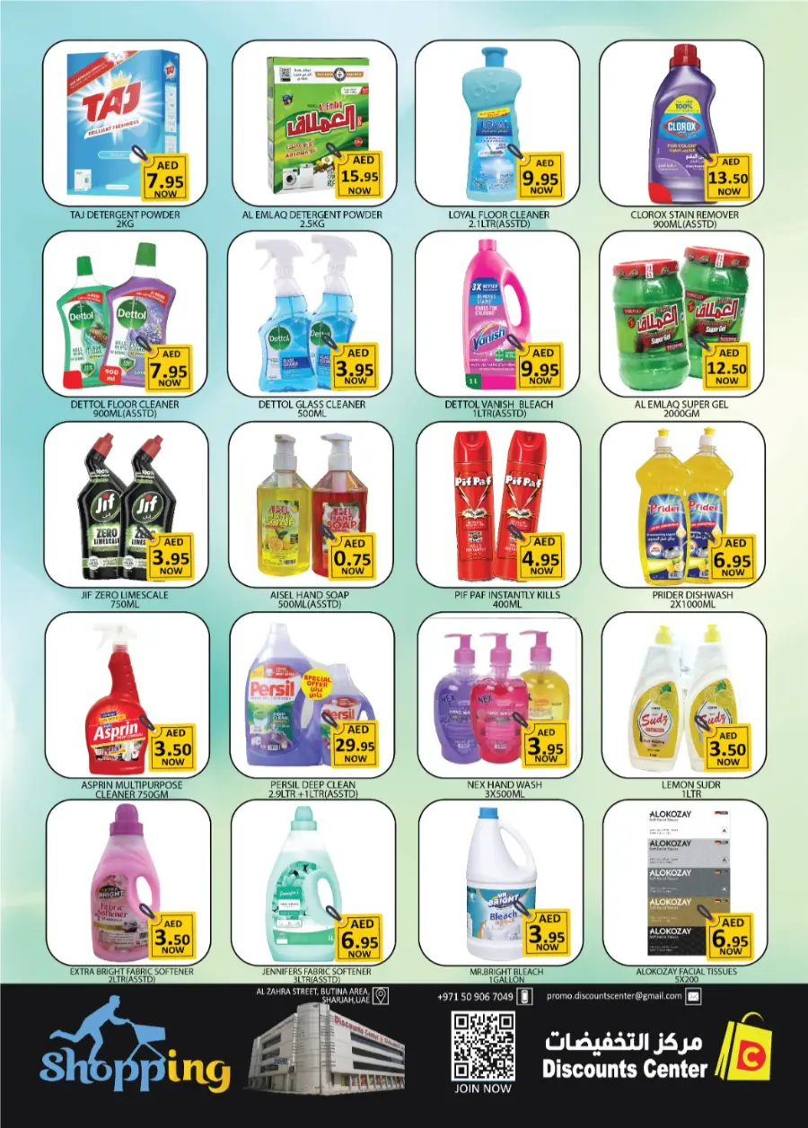 Wow Deals In Saving Discounts Center Sharjah / Ajman