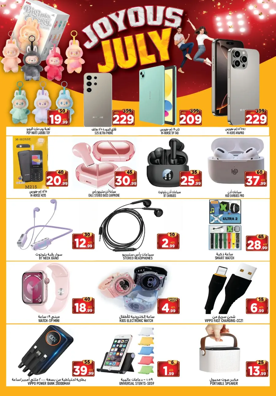 Joyous July In Super Bonanza Sharjah / Ajman