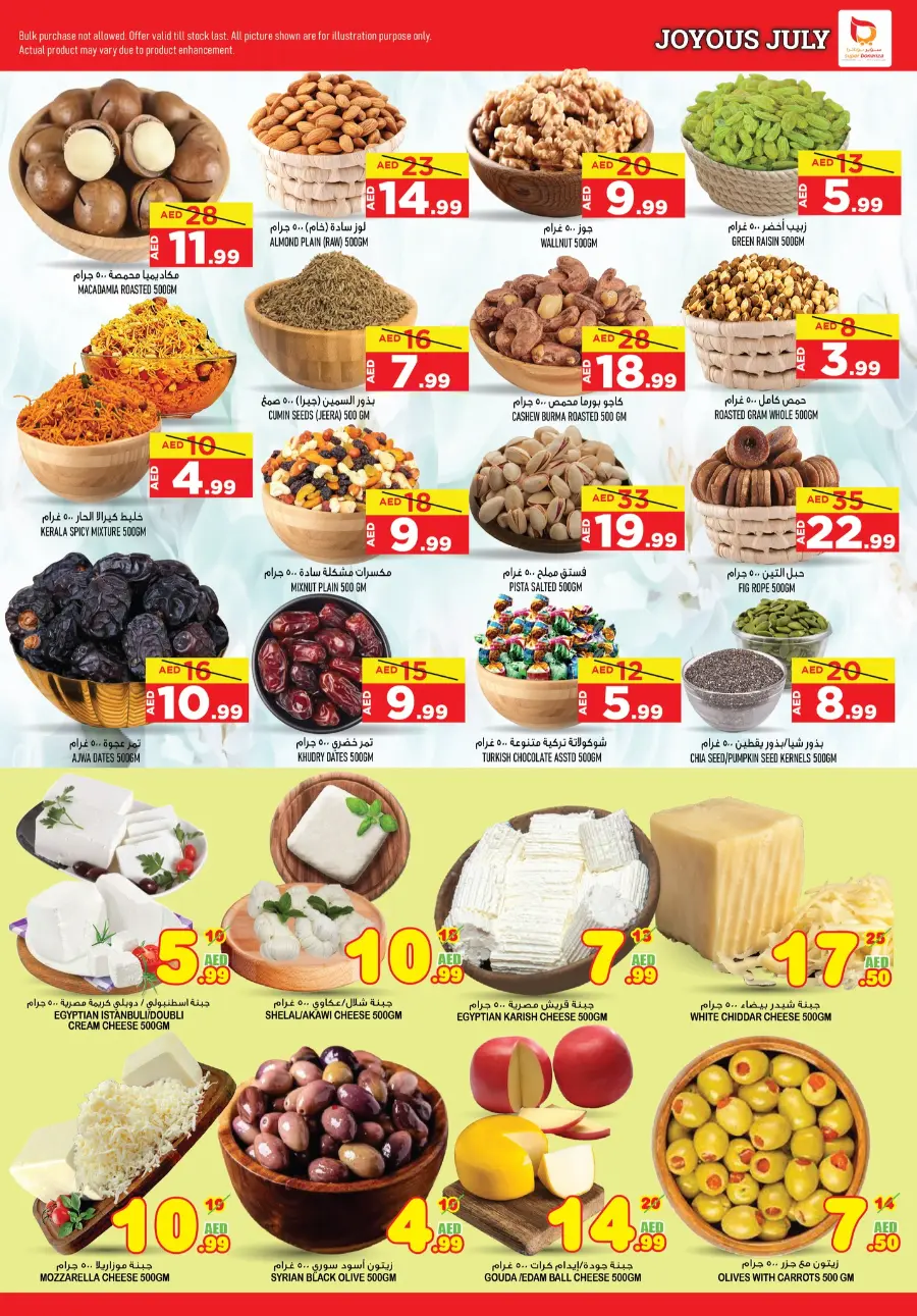 Joyous July In Super Bonanza Sharjah / Ajman