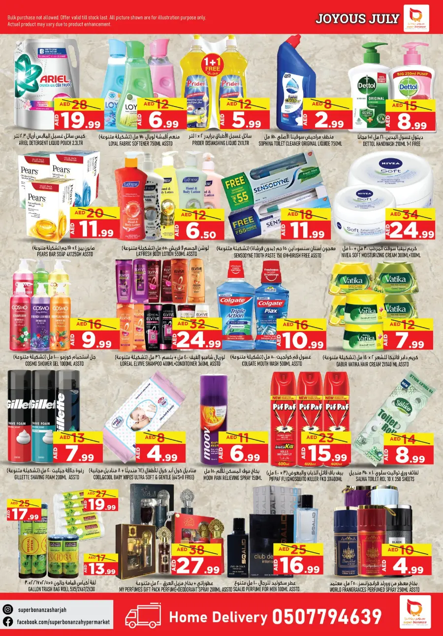 Joyous July In Super Bonanza Sharjah / Ajman
