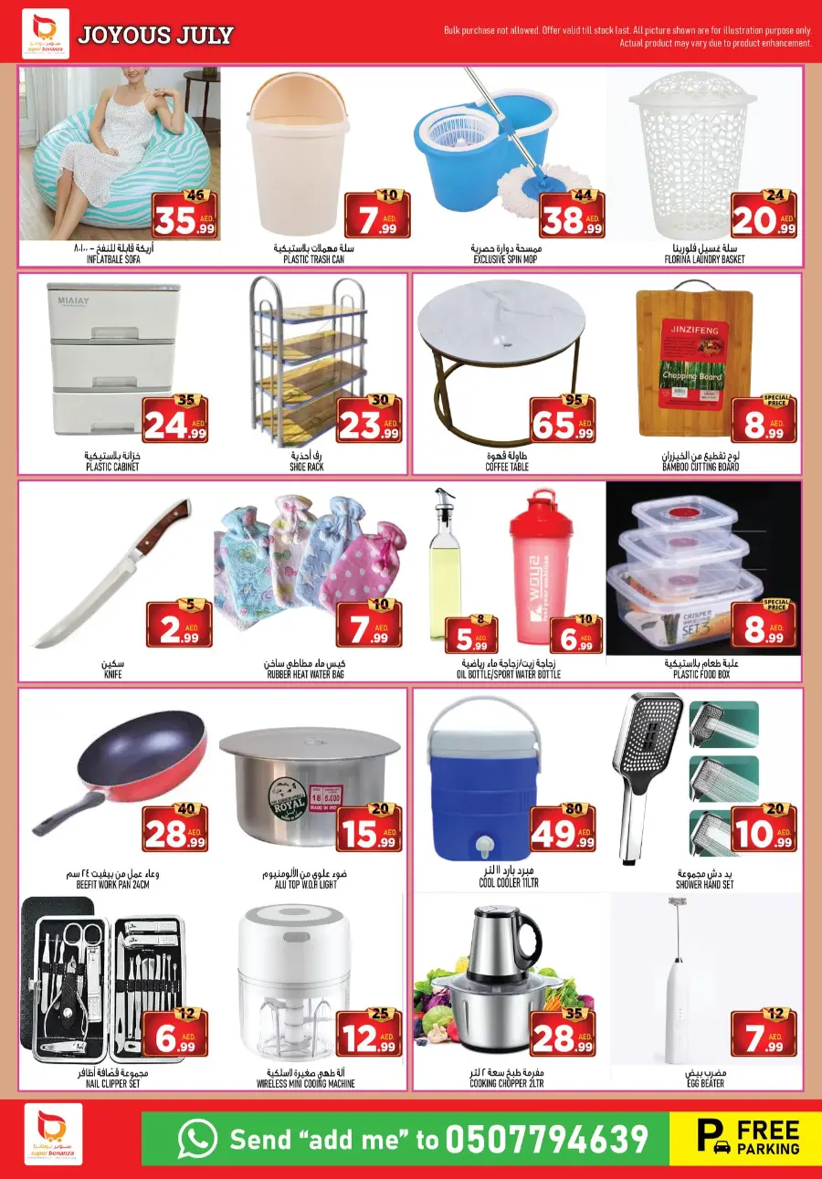 Joyous July In Super Bonanza Sharjah / Ajman