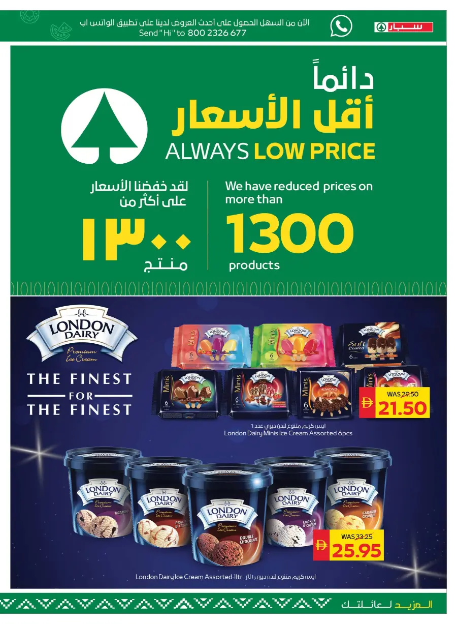 Happy Holidays In Spar Hypermarket Ras al Khaimah