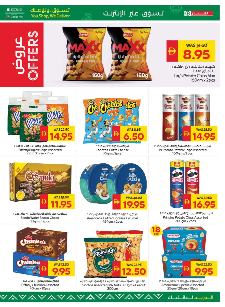 Happy Holidays In Spar Hypermarket Ras al Khaimah
