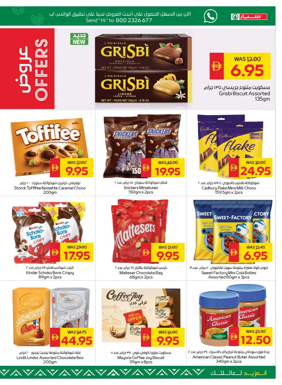 Happy Holidays In Spar Hypermarket Ras al Khaimah