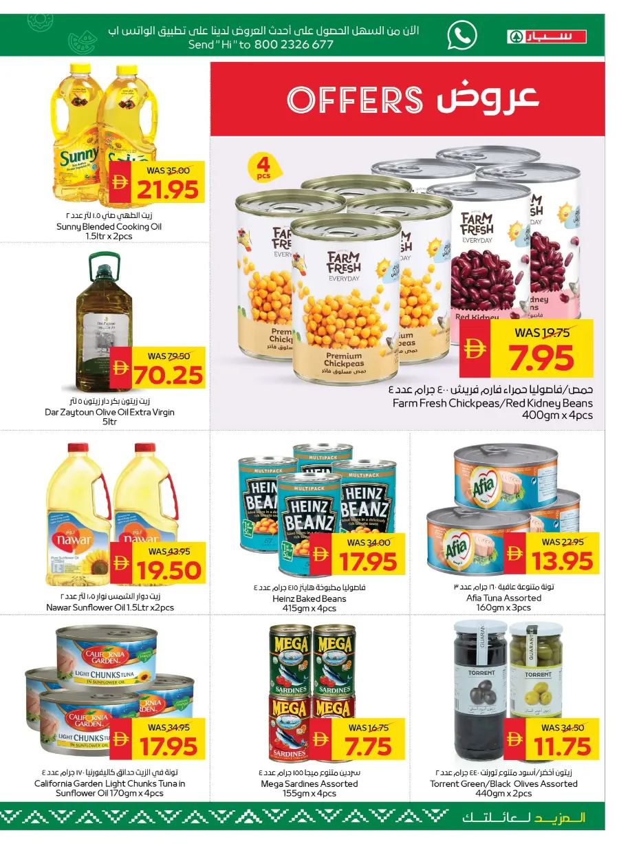 Happy Holidays In Spar Hypermarket Ras al Khaimah