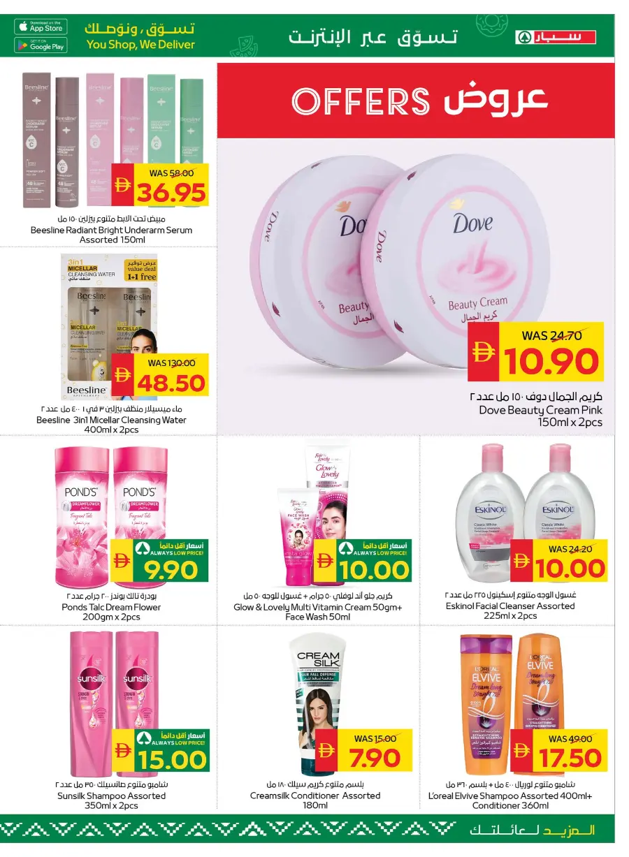Happy Holidays In Spar Hypermarket Ras al Khaimah