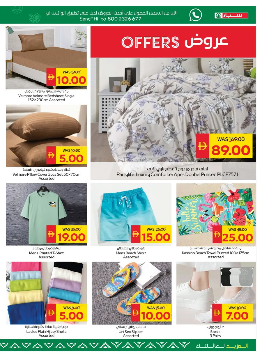 Happy Holidays In Spar Hypermarket Ras al Khaimah