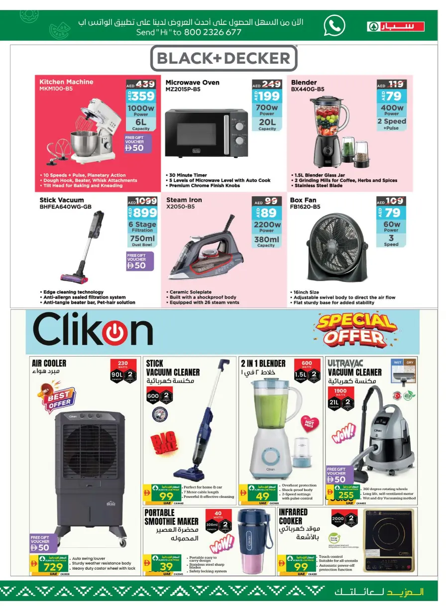 Happy Holidays In Spar Hypermarket Ras al Khaimah