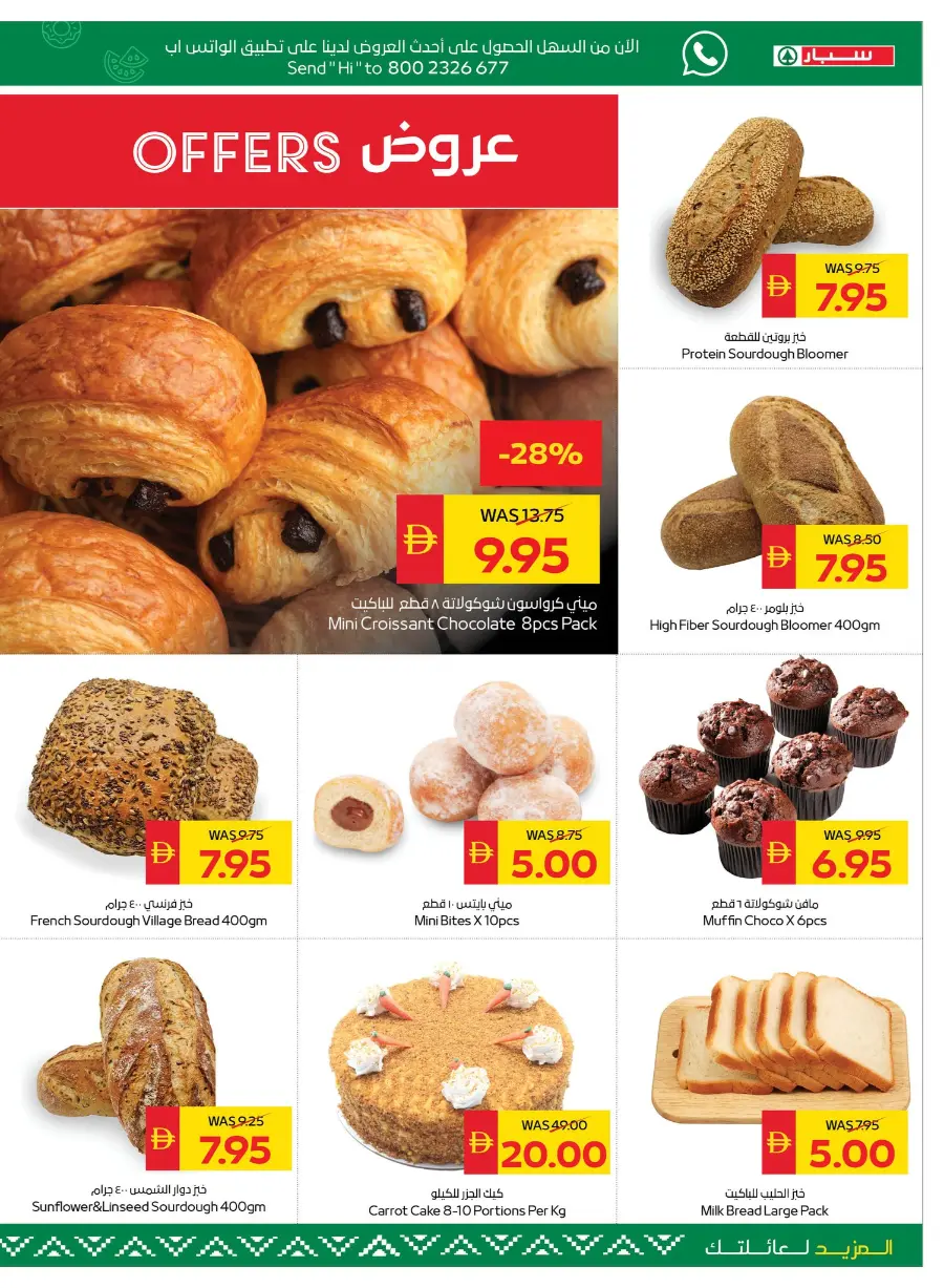 Happy Holidays In Spar Hypermarket Ras al Khaimah