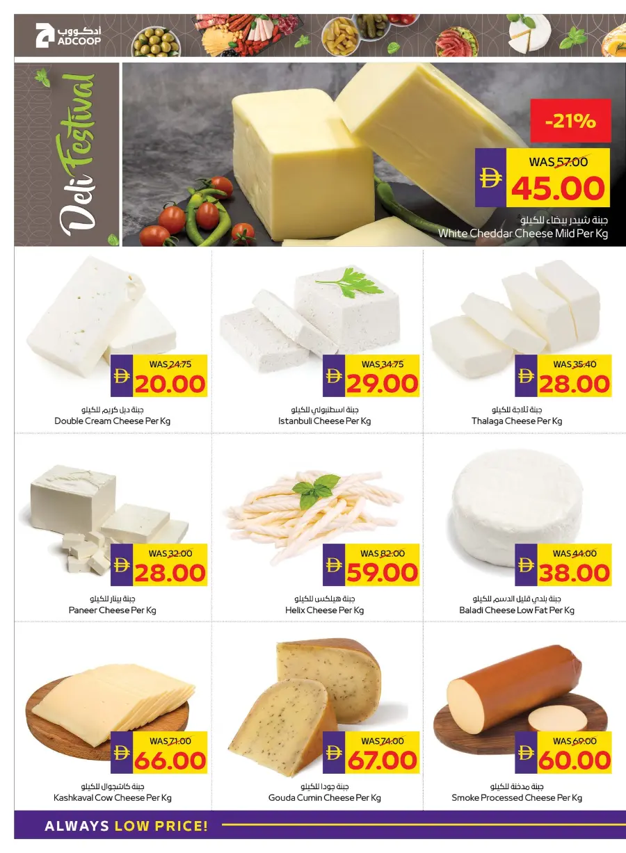 Festival Deals In Abu Dhabi COOP Ras al Khaimah