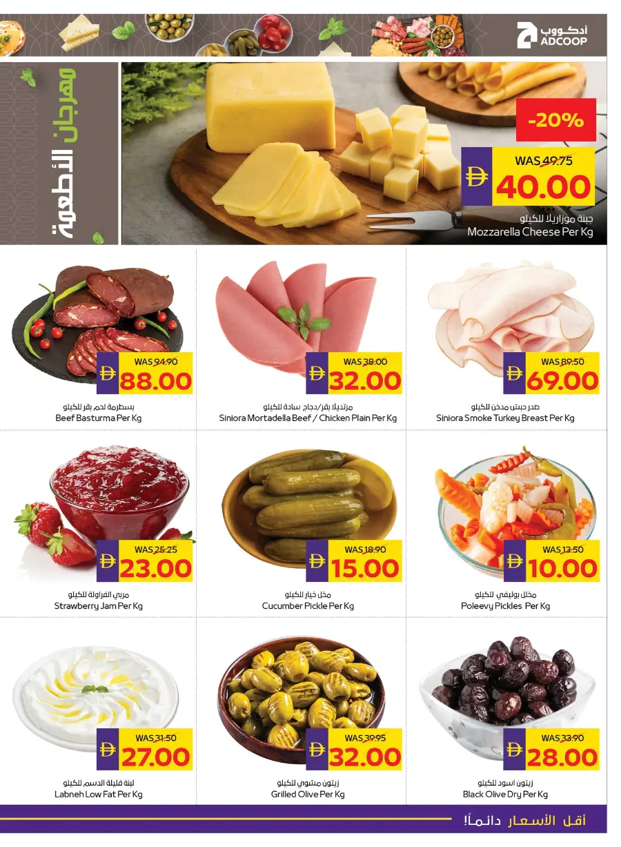 Festival Deals In Abu Dhabi COOP Ras al Khaimah