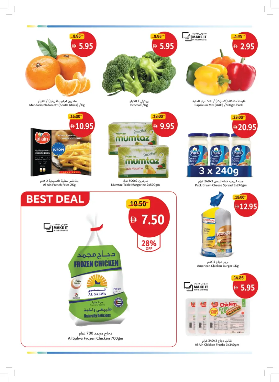 Summer’s Best Buys – Hot Picks, Cool Prices! In Union Coop Umm al Quwain