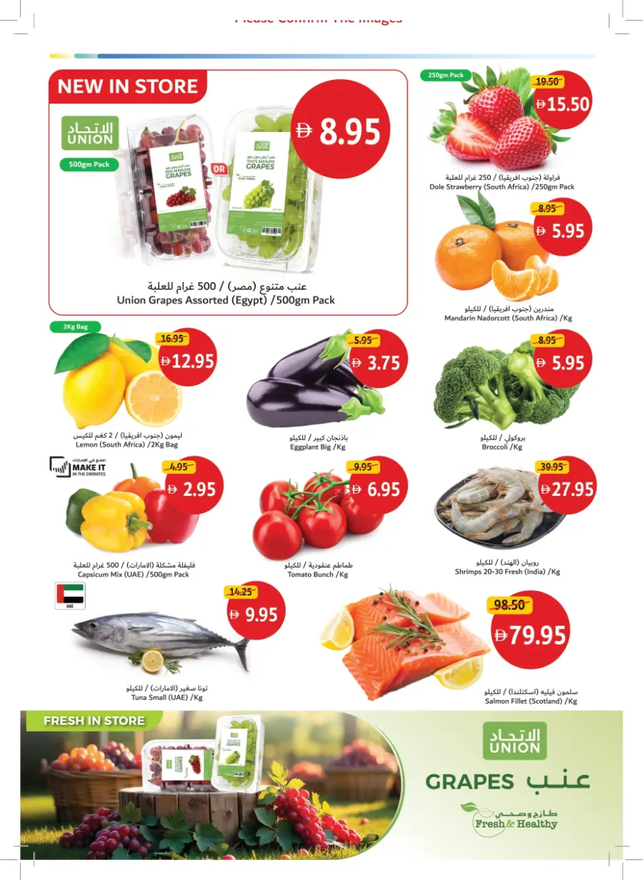 Summer’s Best Buys – Hot Picks, Cool Prices! In Union Coop Umm al Quwain