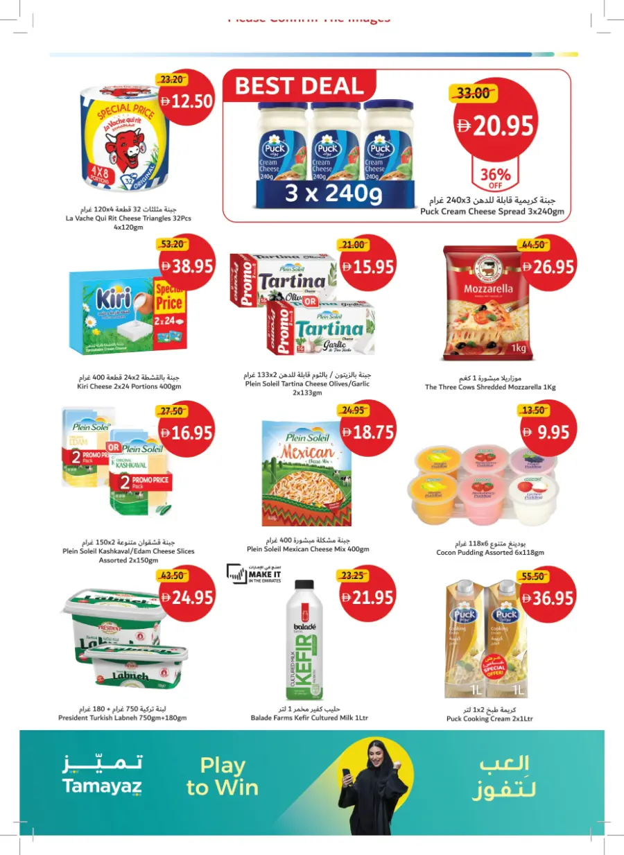 Summer’s Best Buys – Hot Picks, Cool Prices! In Union Coop Umm al Quwain