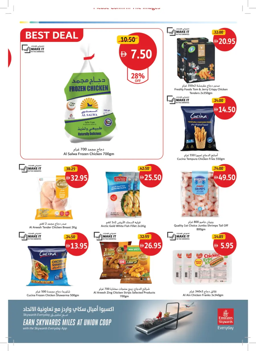 Summer’s Best Buys – Hot Picks, Cool Prices! In Union Coop Umm al Quwain