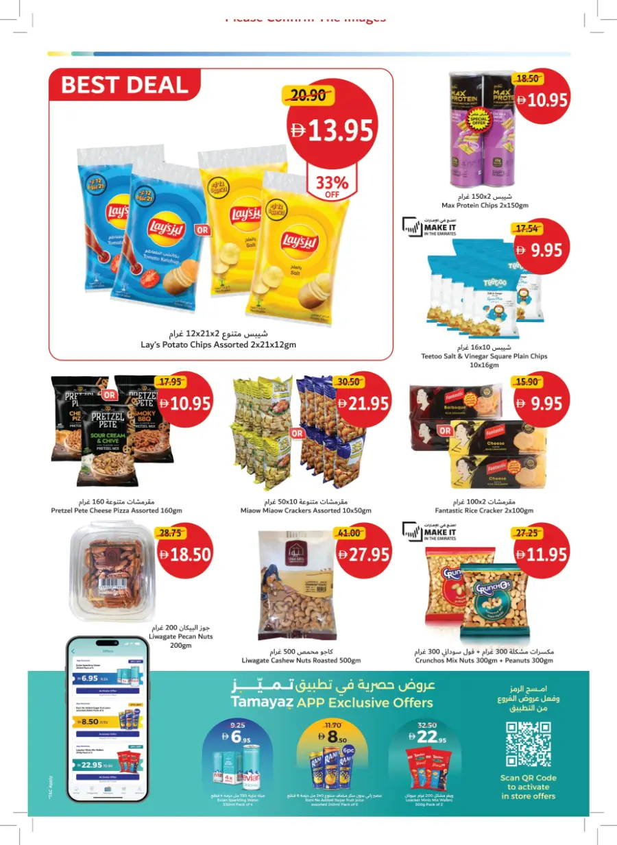 Summer’s Best Buys – Hot Picks, Cool Prices! In Union Coop Umm al Quwain