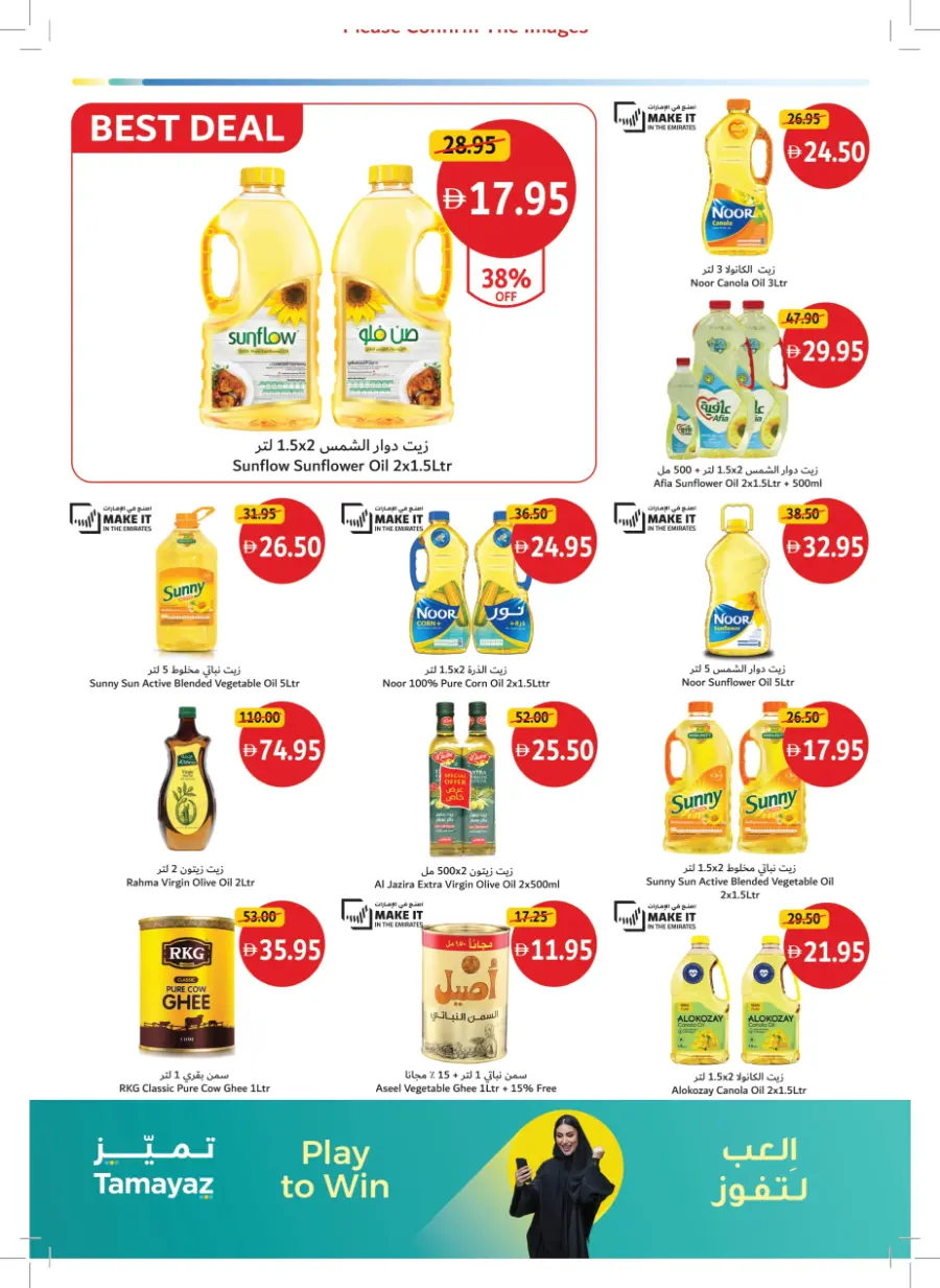Summer’s Best Buys – Hot Picks, Cool Prices! In Union Coop Umm al Quwain