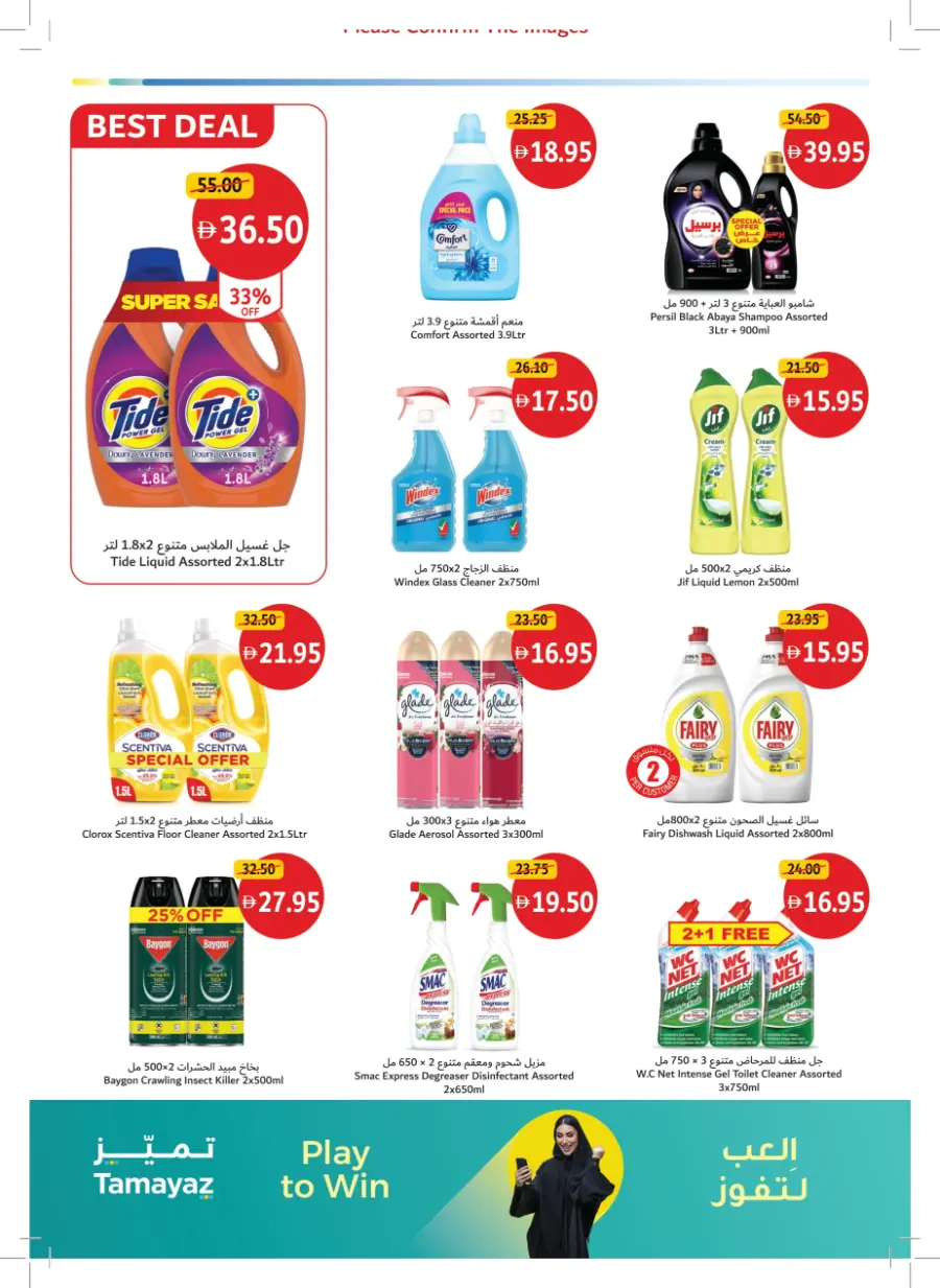 Summer’s Best Buys – Hot Picks, Cool Prices! In Union Coop Umm al Quwain