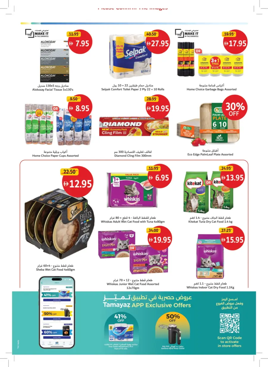 Summer’s Best Buys – Hot Picks, Cool Prices! In Union Coop Umm al Quwain