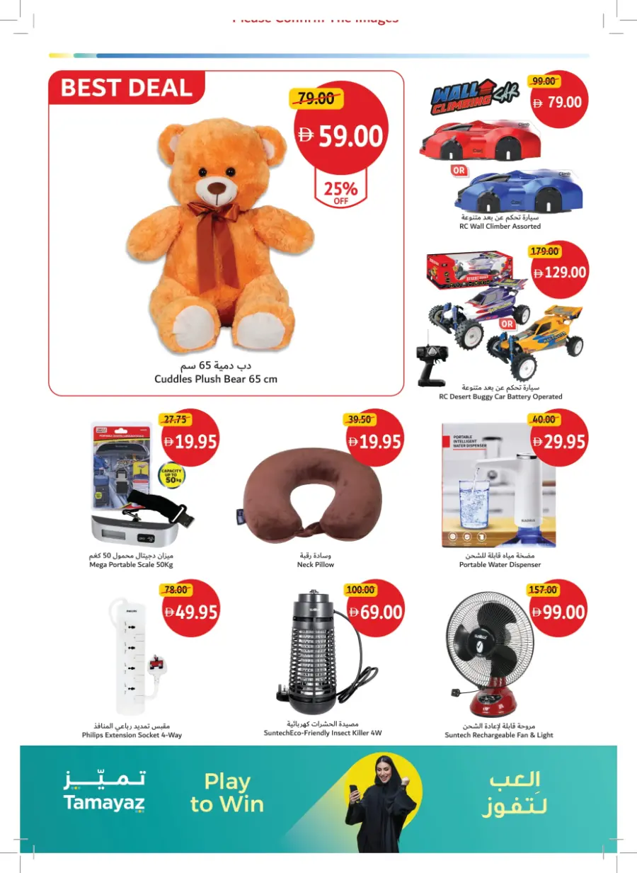 Summer’s Best Buys – Hot Picks, Cool Prices! In Union Coop Umm al Quwain