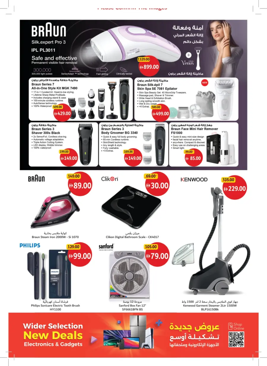 Summer’s Best Buys – Hot Picks, Cool Prices! In Union Coop Umm al Quwain