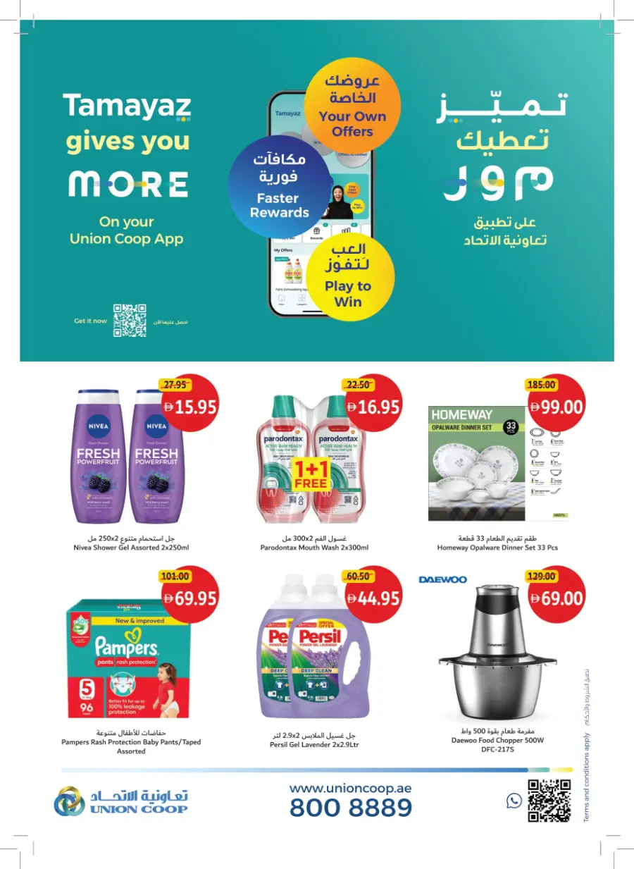 Summer’s Best Buys – Hot Picks, Cool Prices! In Union Coop Umm al Quwain
