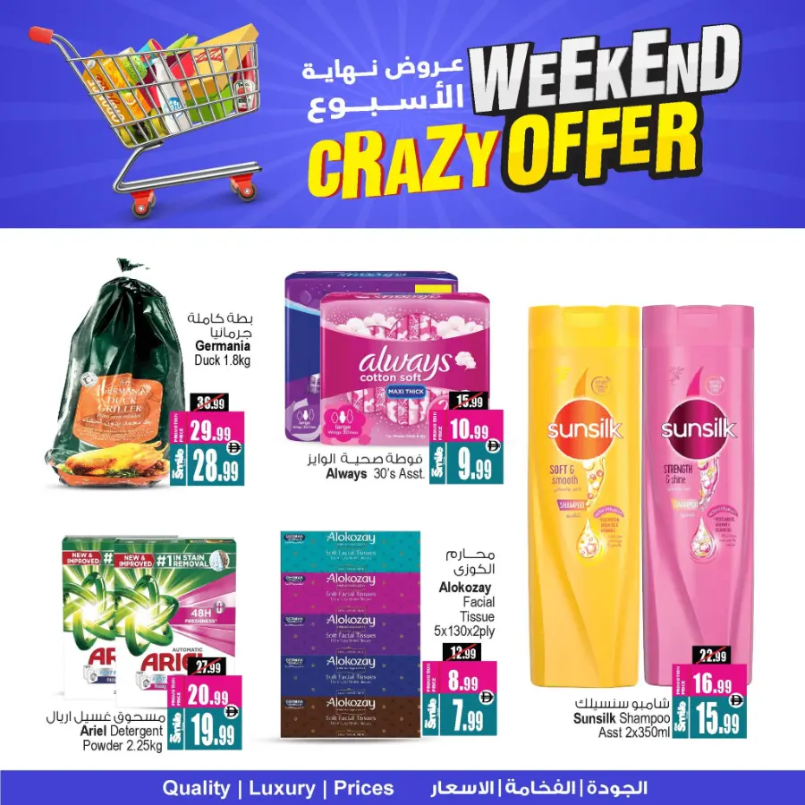Weekend Crazy Offer In Ansar Gallery Dubai