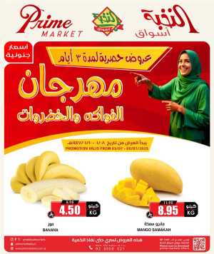 offers In Prime Markets Riyadh,Dammam,Jeddah,Hafar Al Batin,Hail,Al Hasa,Jubail,Al Khobar,Madinah,Khamis Mushait,Al-Kharj,Yanbu