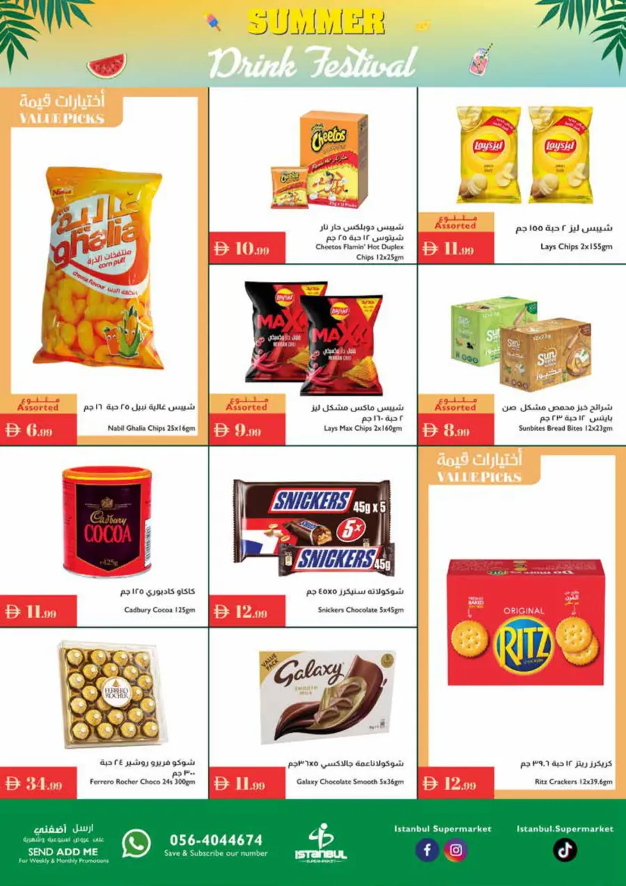 Summer Drink Festival In Istanbul Supermarket Ras al Khaimah