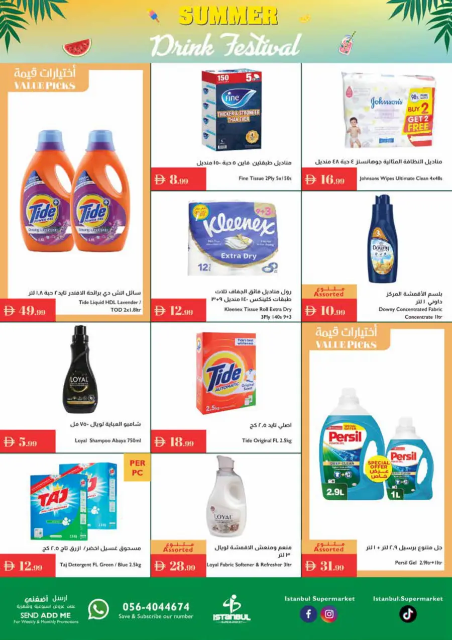 Summer Drink Festival In Istanbul Supermarket Ras al Khaimah