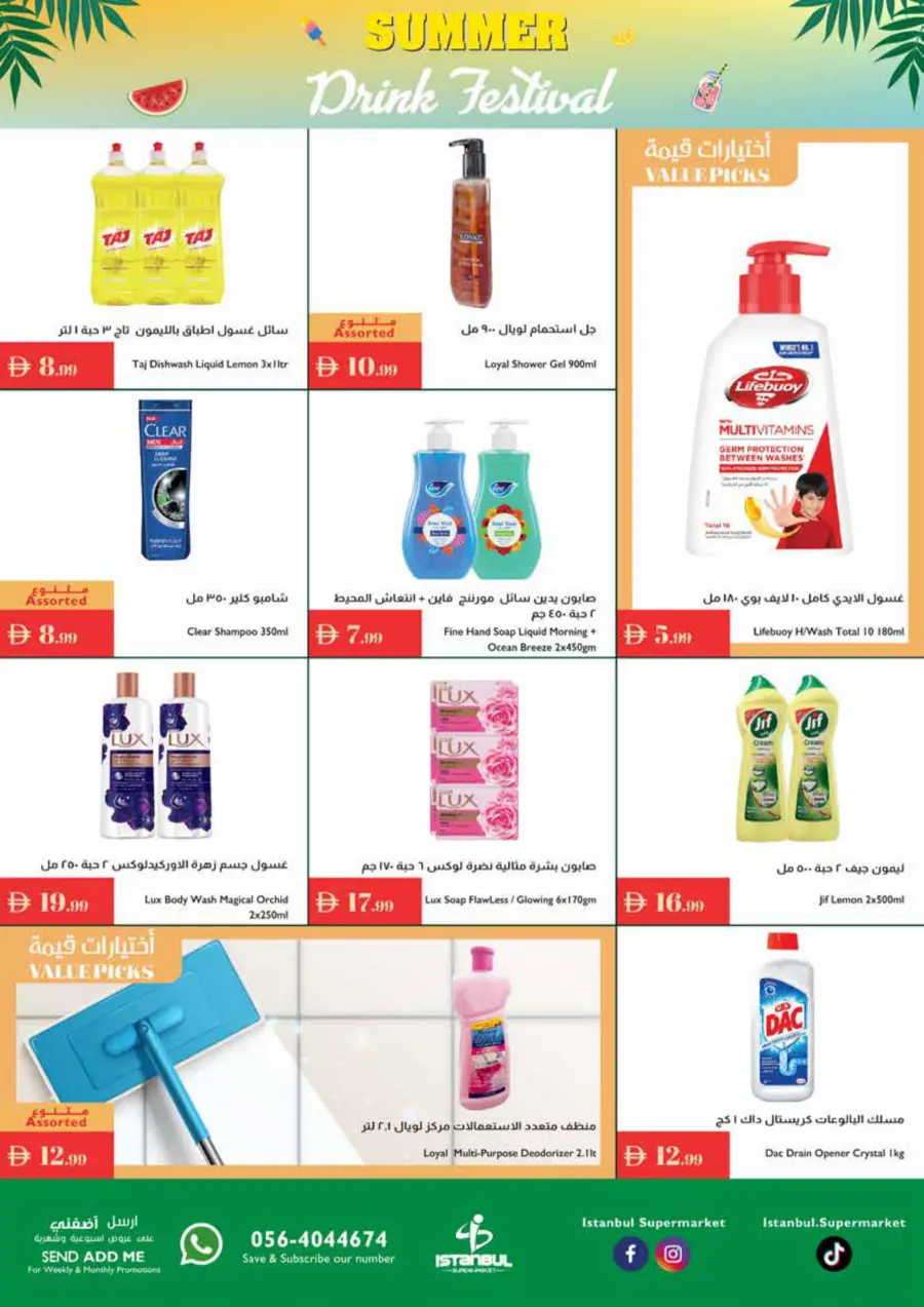 Summer Drink Festival In Istanbul Supermarket Ras al Khaimah