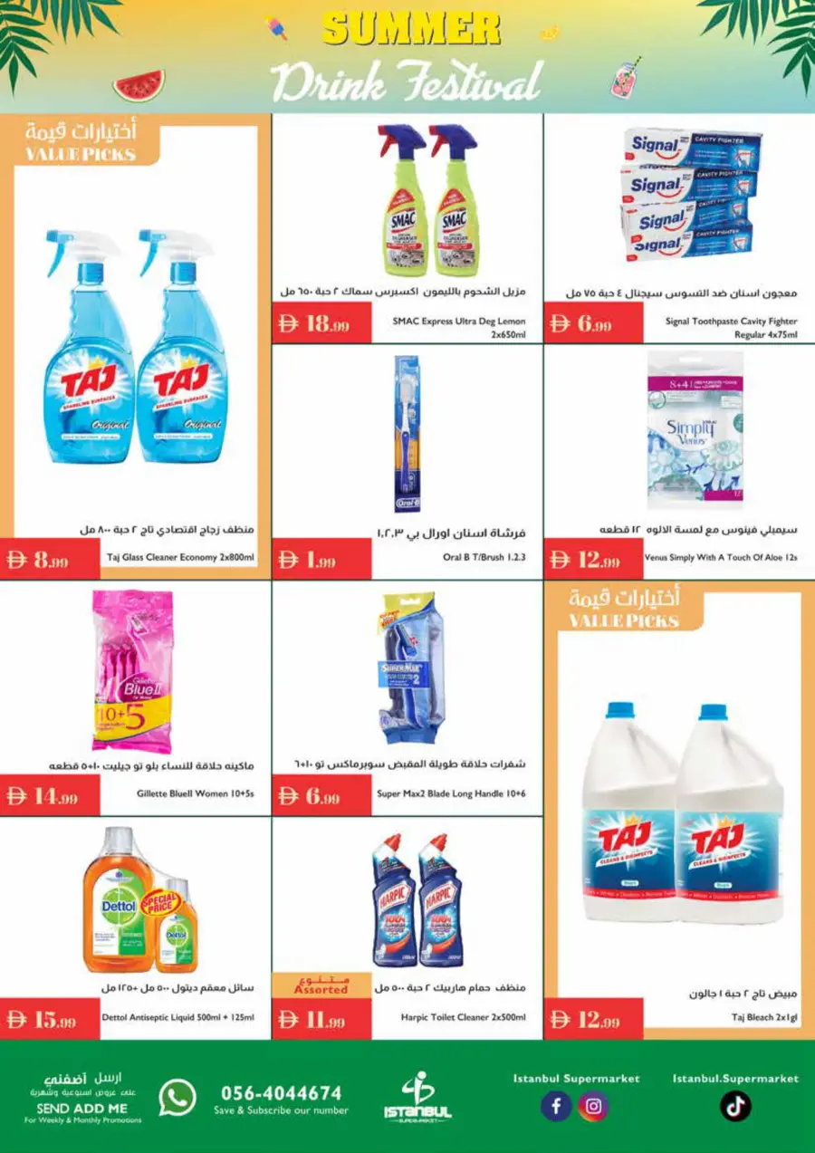 Summer Drink Festival In Istanbul Supermarket Ras al Khaimah