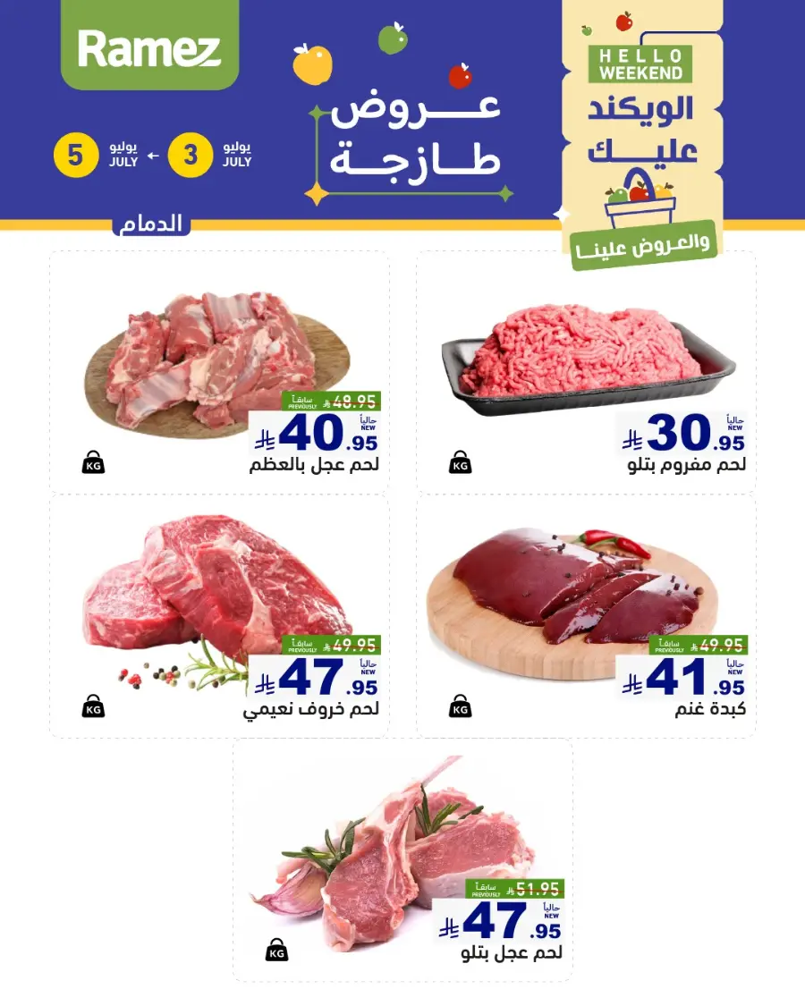 Offers In Ramez undefined