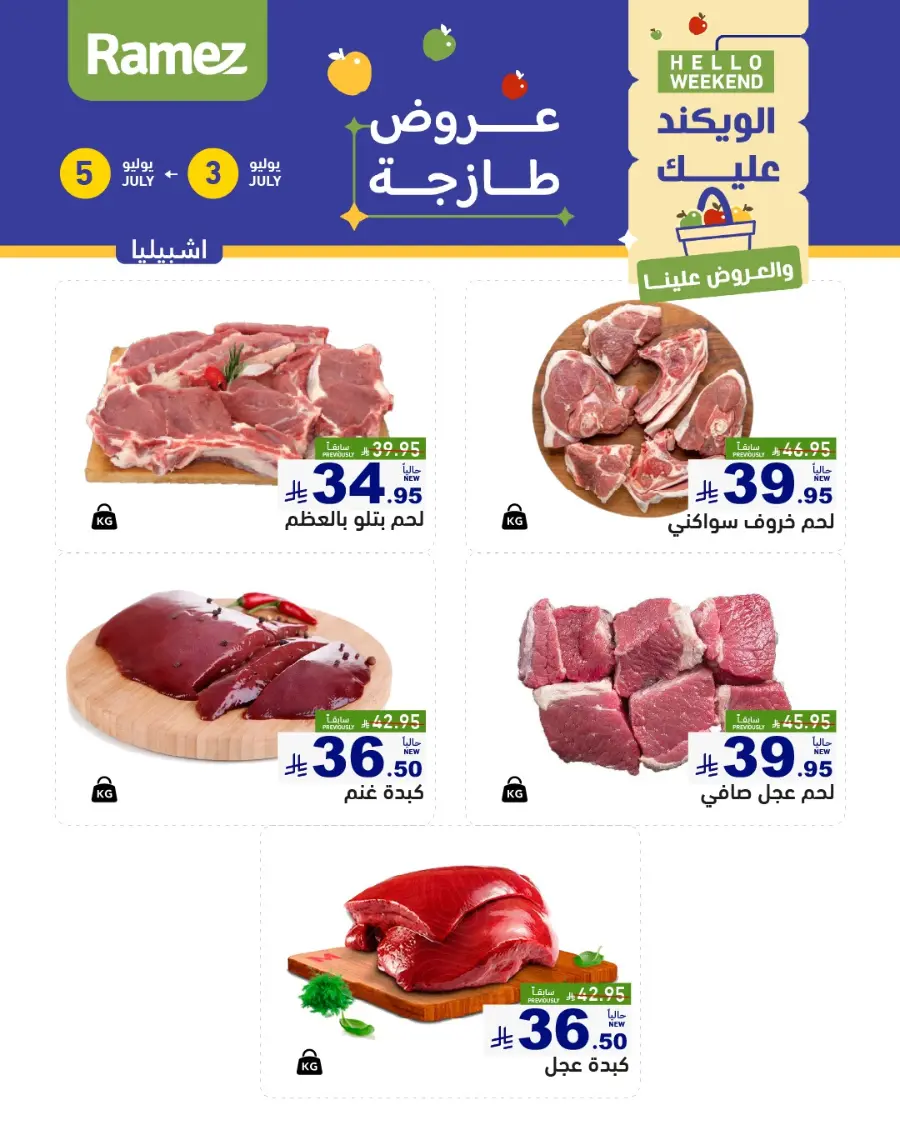 Offers In Ramez undefined