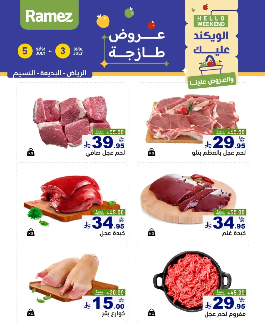 Offers In Ramez undefined