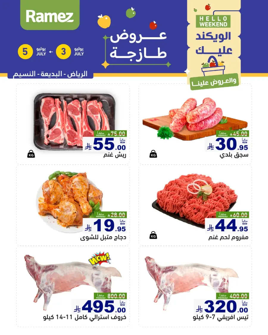 Offers In Ramez undefined
