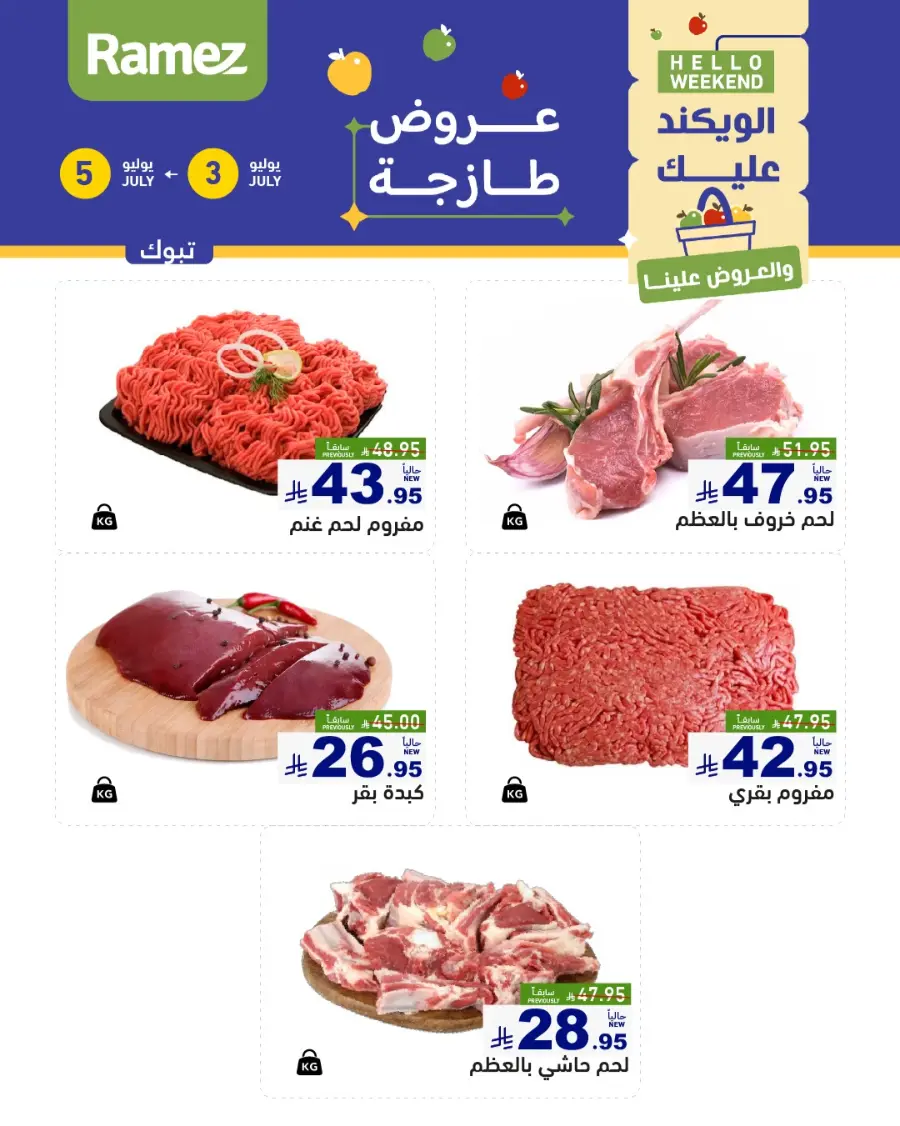Offers In Ramez undefined