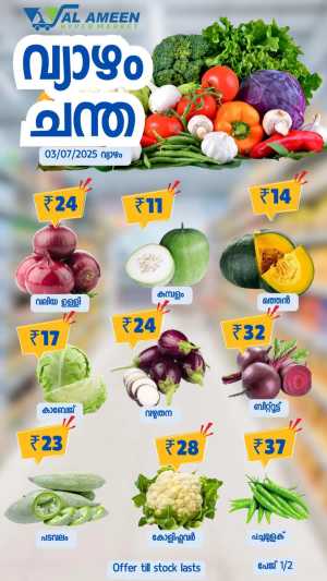 Thursday Offer In Al Ameen Hypermarket Malappuram