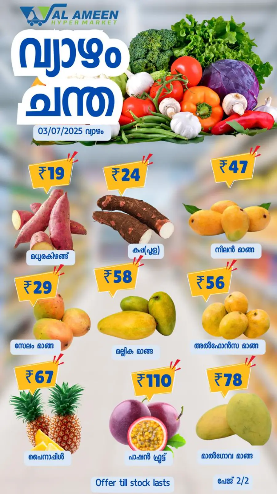 Thursday Offer In Al Ameen Hypermarket Malappuram