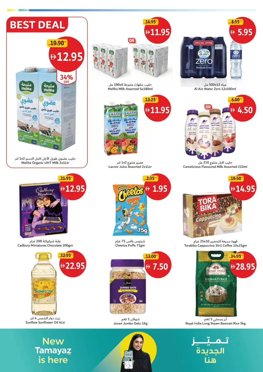 Weekend Best Picks! In Union Coop Umm al Quwain