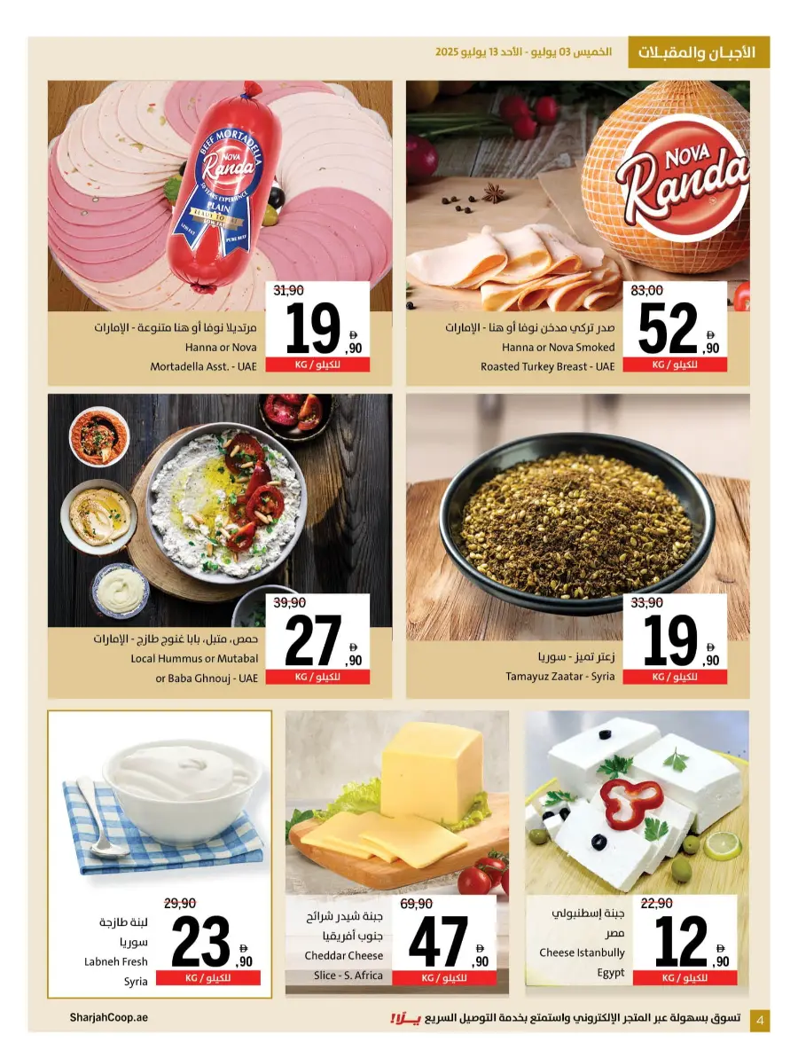 Get, Set, Go! In Sharjah Coop Sharjah / Ajman