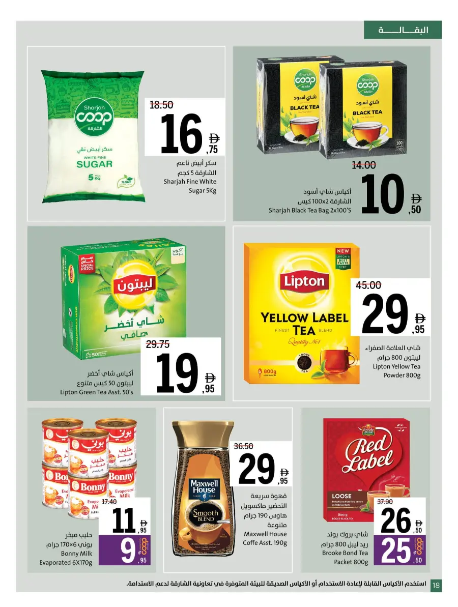 Get, Set, Go! In Sharjah Coop Sharjah / Ajman