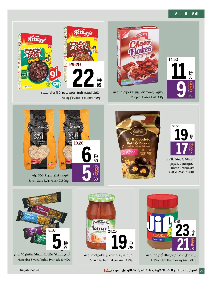 Get, Set, Go! In Sharjah Coop Sharjah / Ajman