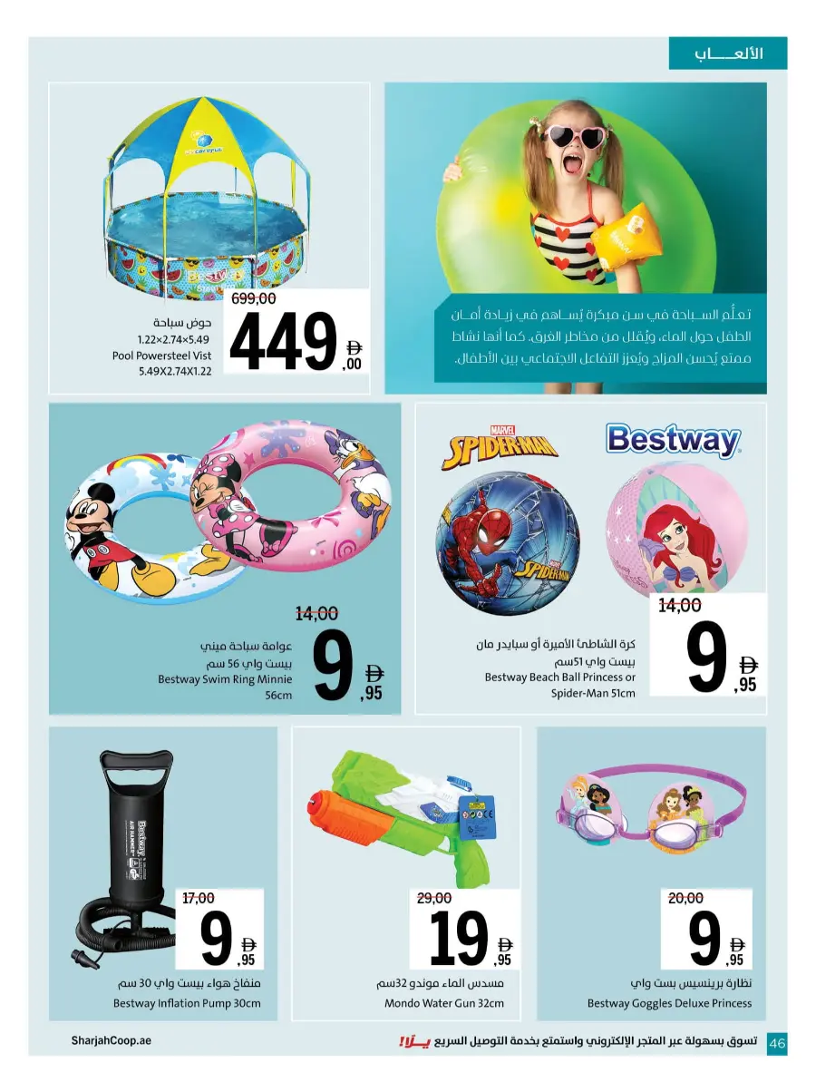 Get, Set, Go! In Sharjah Coop Sharjah / Ajman